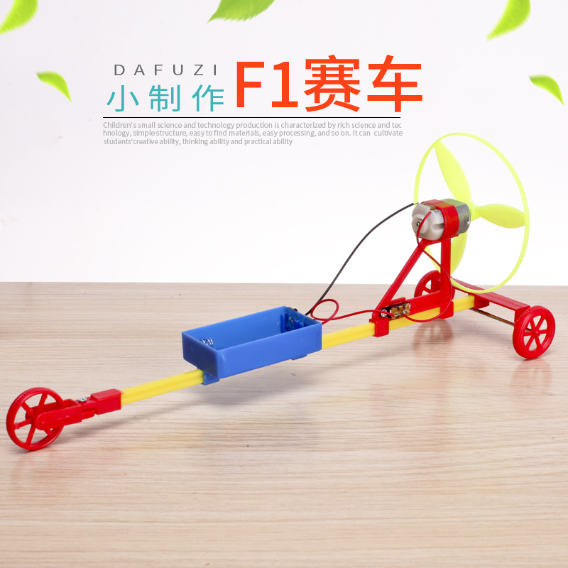 学生科学实验三轮车DIY手工科技小制作 儿童比赛电动玩具风力小车