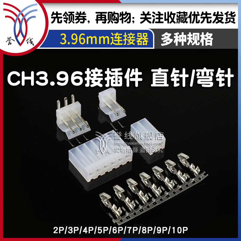 CH3.96mm端子针座 对接插件电路板插头母座子胶壳簧片插座连接器