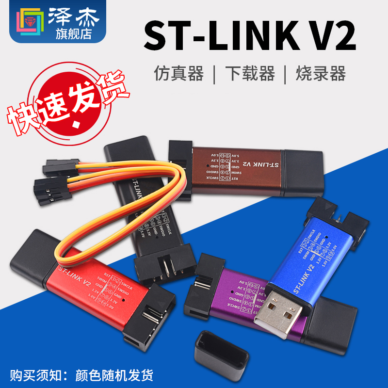 stlink STM8/STM32仿真器编程器 ST-LINK V2下载器线烧录器调试器