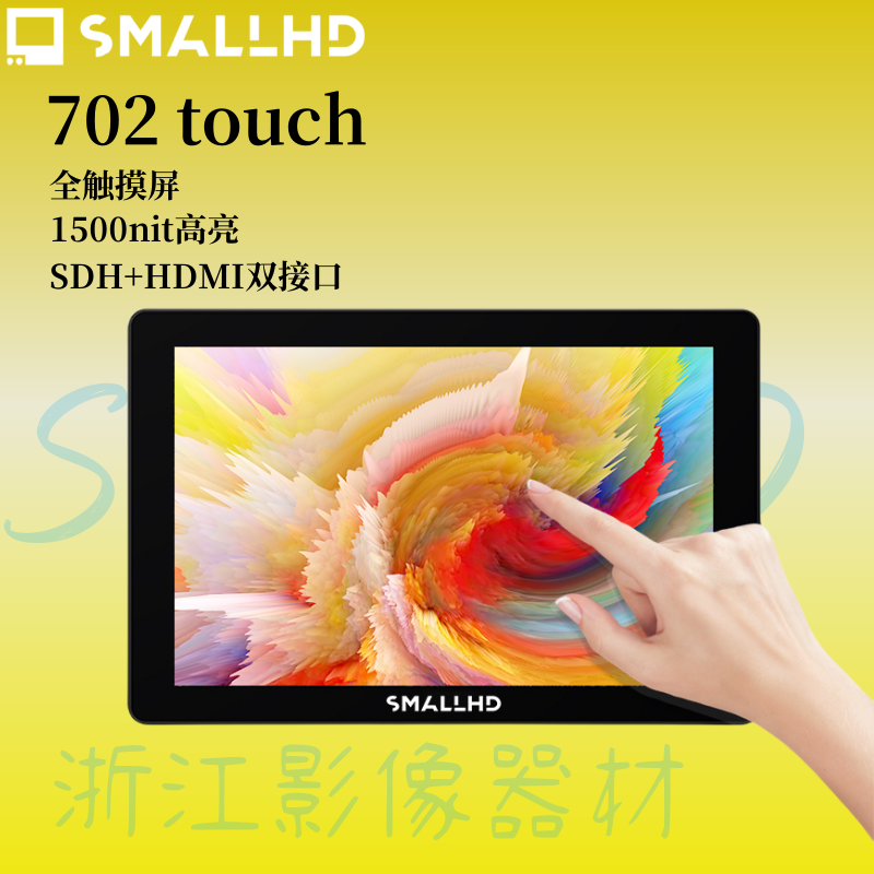 SmallHD 702Touch7寸高亮户外单反摄影摄像1500nit专业电影监视器
