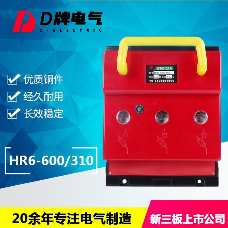 推荐D牌 HR6-600/310 630A熔断器式隔离刀开关含芯子闸刀开关三相