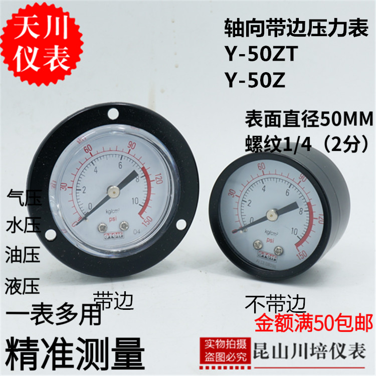 上海天川轴向带边气压压力表50表面Y-50ZT2分牙面板法兰边压力表