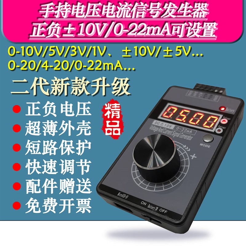 极速高精度手持正负电压0-10V5V+电流0-4-20mA信号发生器模拟源校