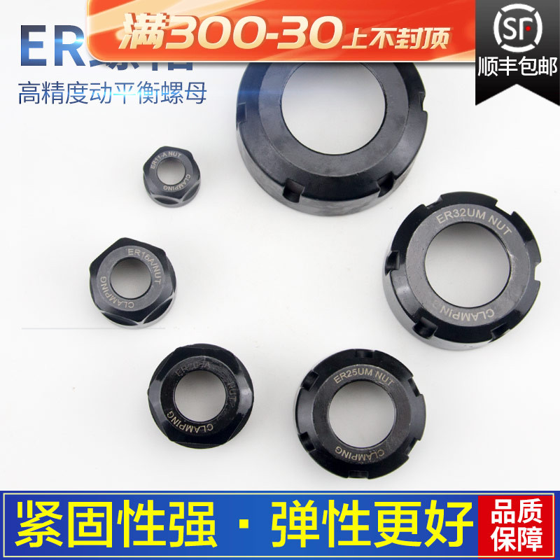 ER螺母ER螺帽加工中心刀柄配件ER32 ER16 ER20 ER25A型UM型高强度