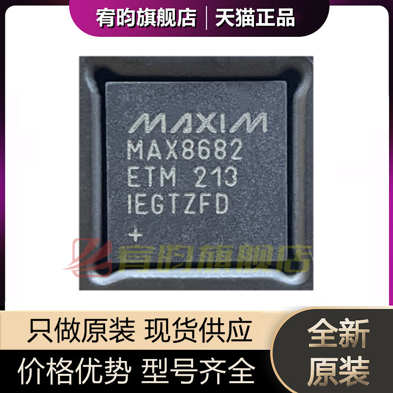 全新原装 MAX8682ETM+T MAX8682ETM 封装QFN 正品相机电源芯片IC