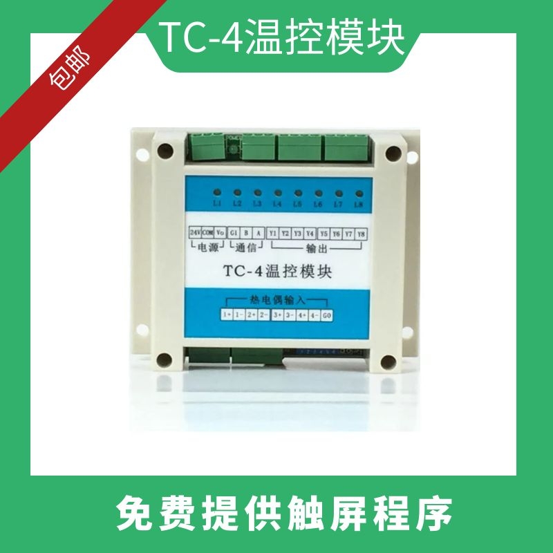 TC-4多路温控模块4路智能pid温度控制器4通道温控485温控仪KZSCR