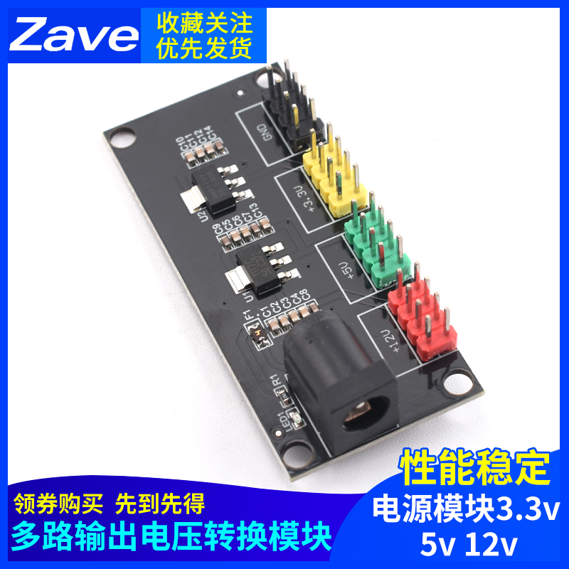 电源模块3.3v 5v 12v多路输出电压转换模块DC-DC12V转3.3v 5v 12v
