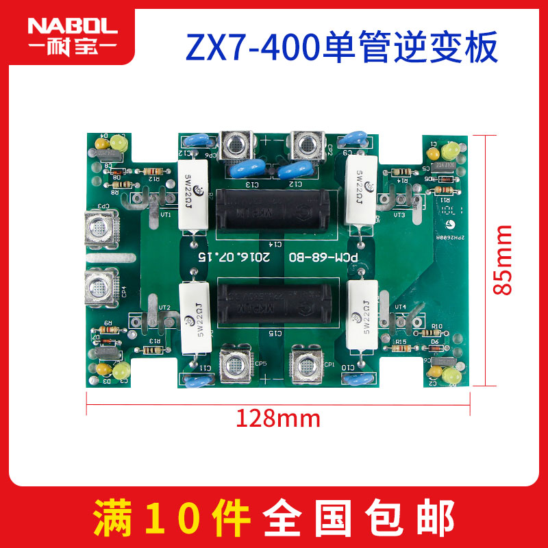 新品电焊机线路板深圳瑞诚/ZX7-400单管逆变板