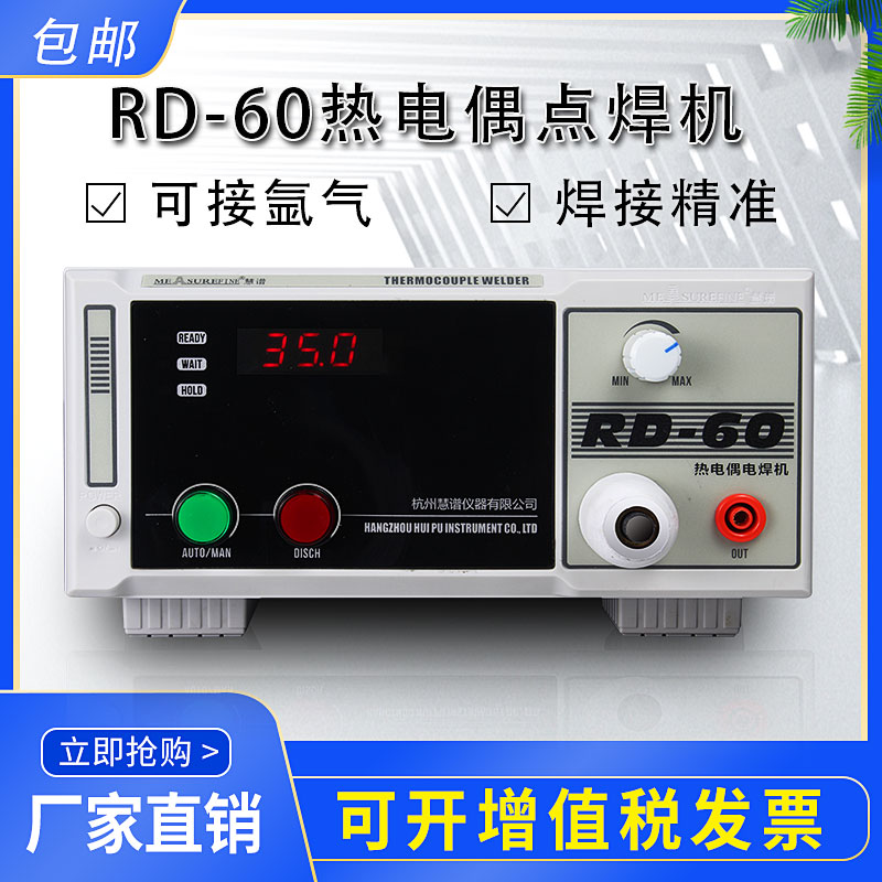 慧谱RD-60热电偶点焊机碰焊机K型T型测温线焊接机温度线结球