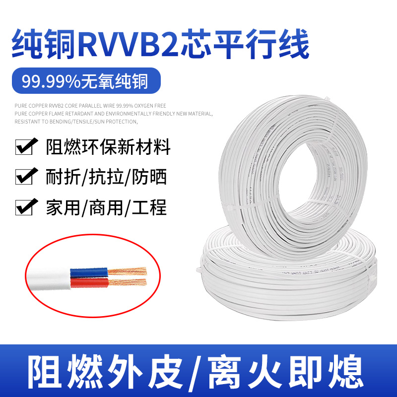 RVVB电源线2芯家用白色护套线国标纯铜平行线0.75/1/1.5/2.5平方
