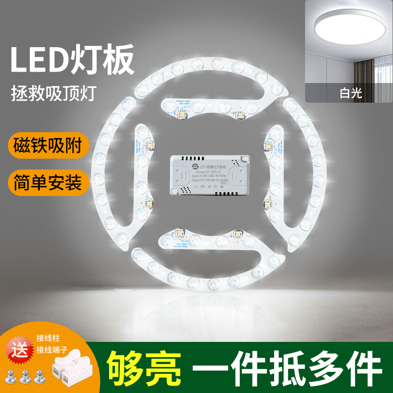 led吸顶灯马蹄灯芯磁吸灯盘改造圆形替换光源模组贴片灯条节能灯