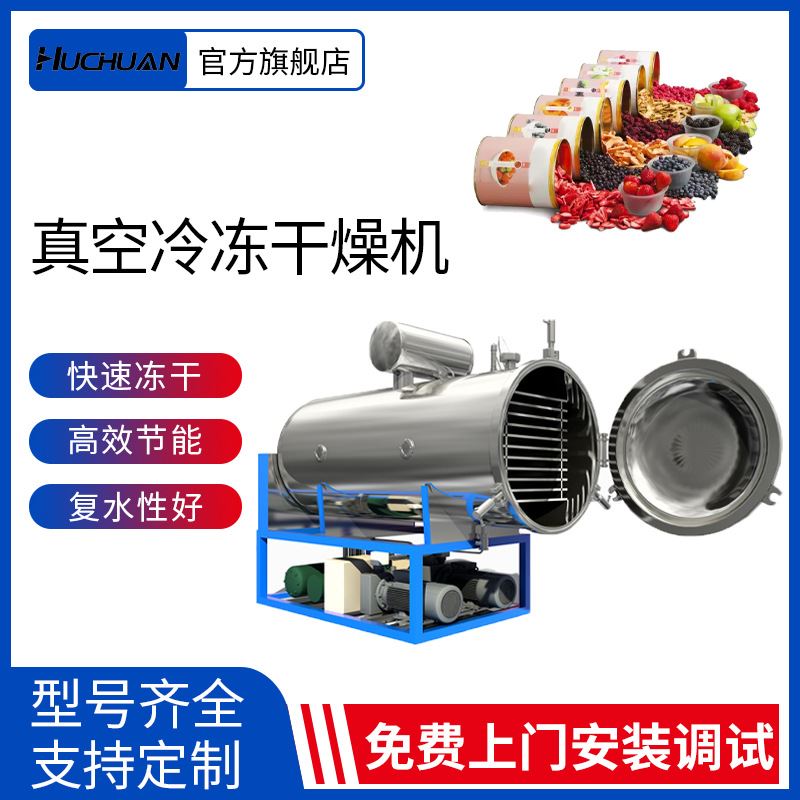 食品冻干机真空冷冻干燥机设备加工水果蔬菜肉类燕窝农副产品商用