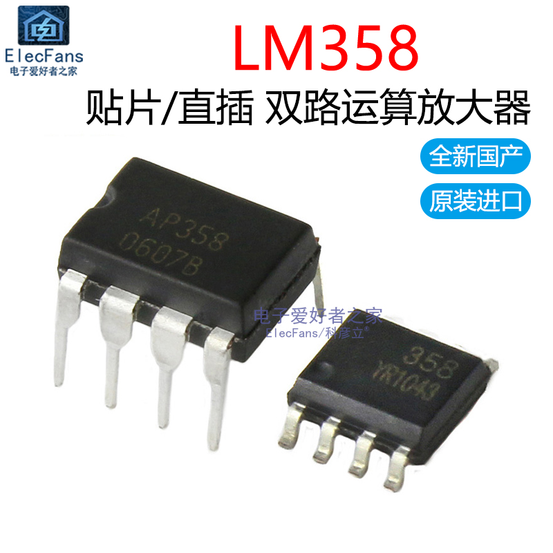 LM358P/AP358双通道运算放大器双路直插DIP-8/贴片SOP8芯片IC
