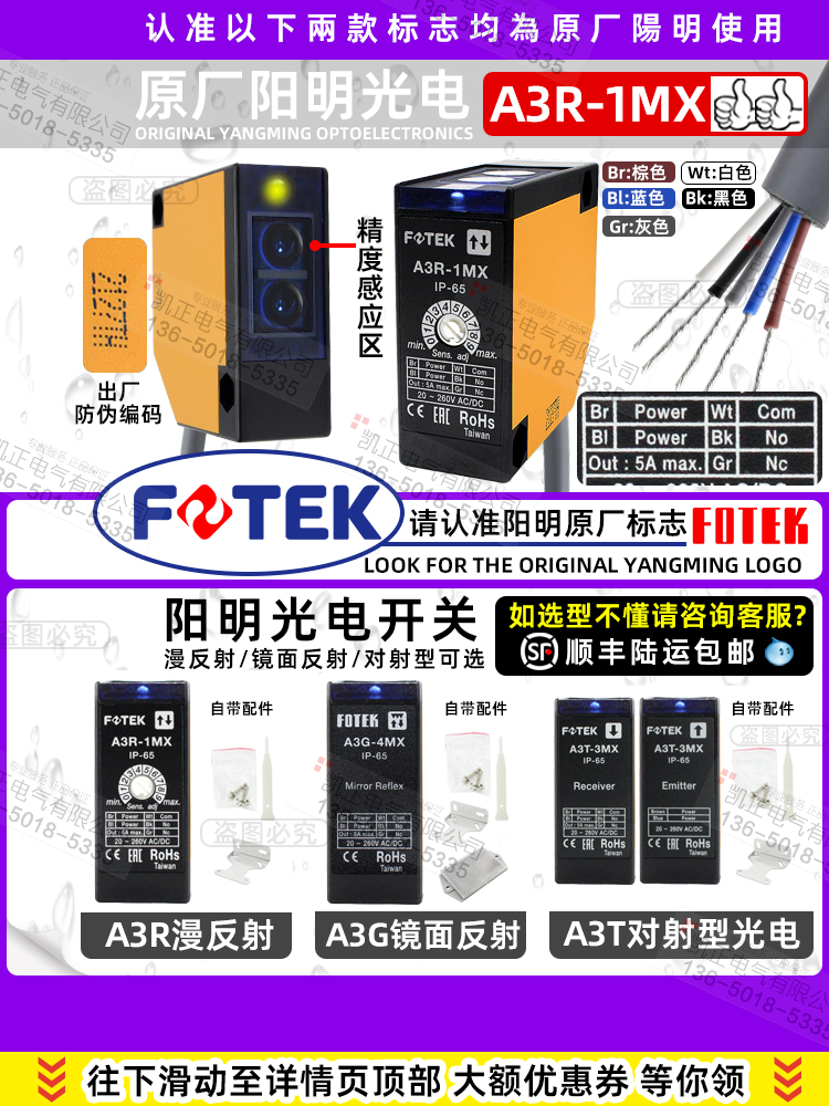 台湾阳明A3T-20MX/3/10对射型光电开关 A3R-1/2/30X传感器A3G-4MX