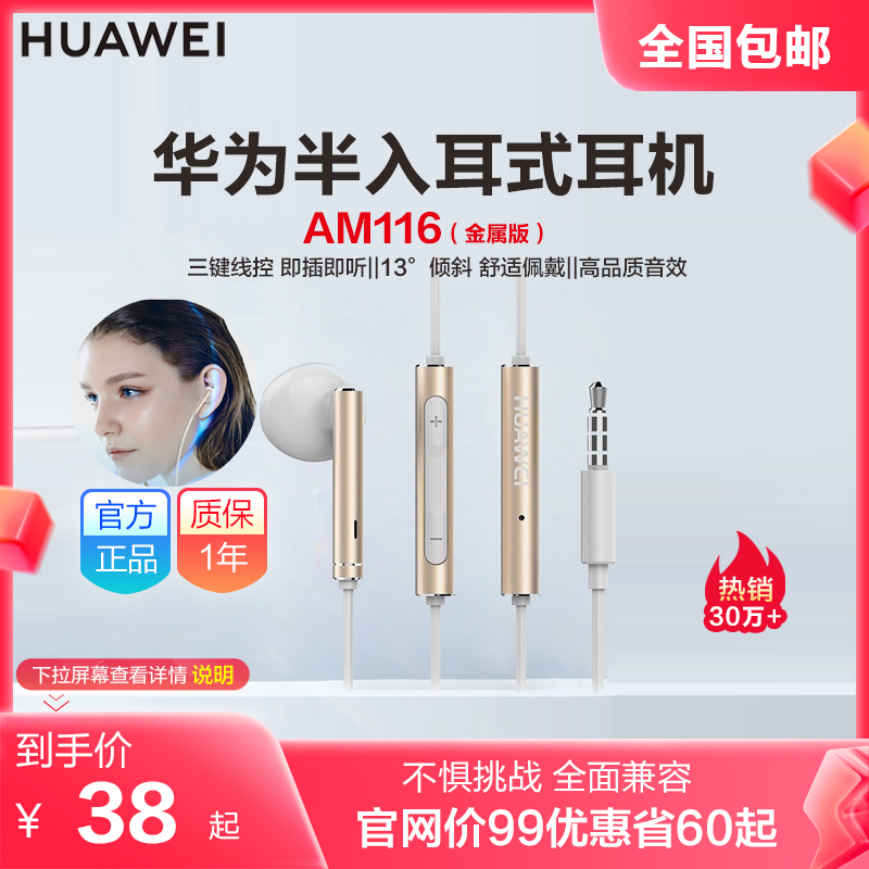 华为官方耳机有线AM116半入耳式3.5mm接口支持小米荣耀等手机1564