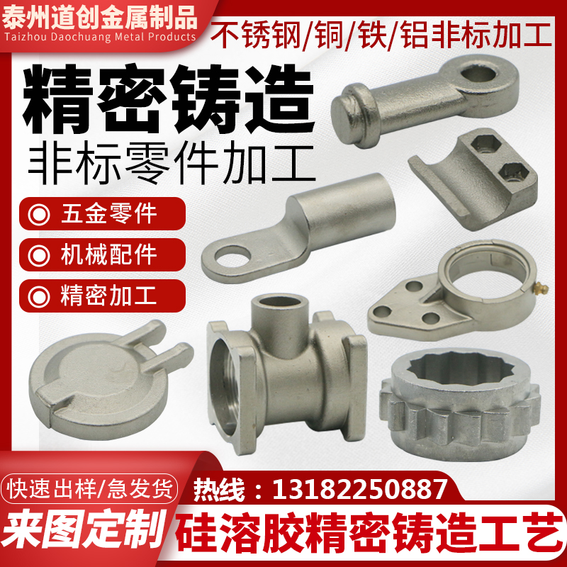 304不锈钢不锈铁精密铸造件来图定制五金机械配件硅溶胶精铸钢铁