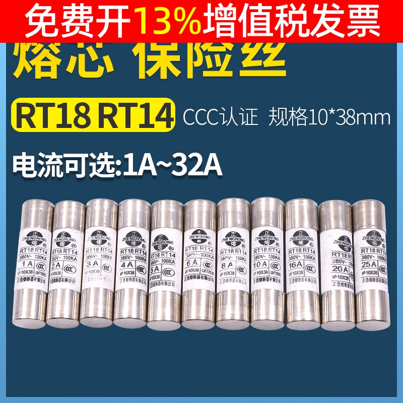 20a 10*38mm rt18-32管式14-20 5A 32a熔断器16A保险丝10A熔芯1a