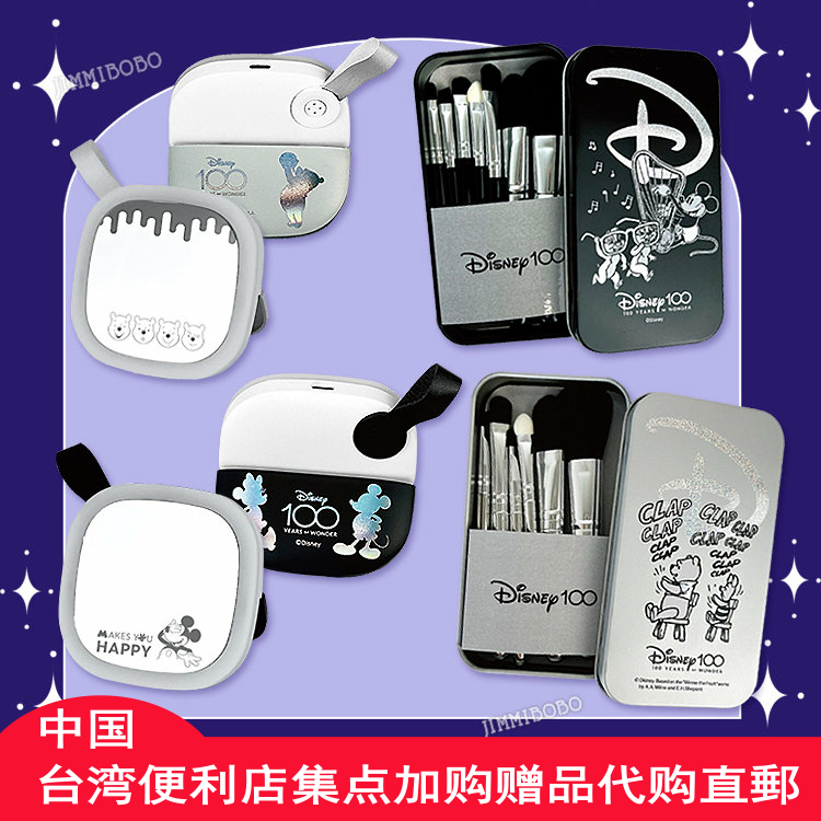 中国台湾迪士尼led带灯化妆镜随身便携刷具组7件套组奇幻炫彩7-11