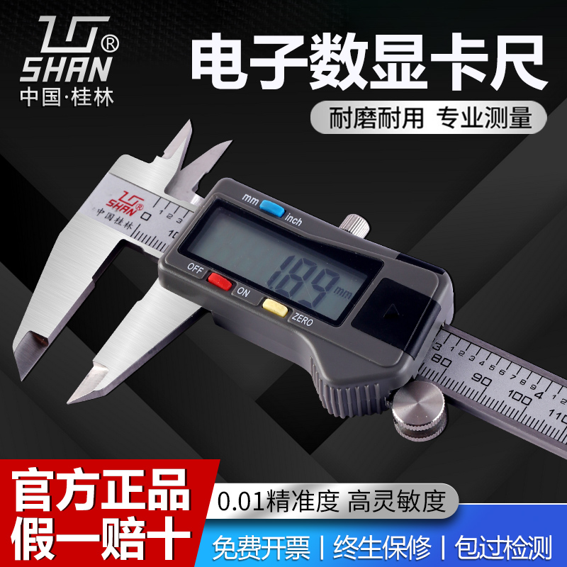 桂林桂量电子数显卡尺高精度游标卡尺0-150mm不锈钢工业测量工具