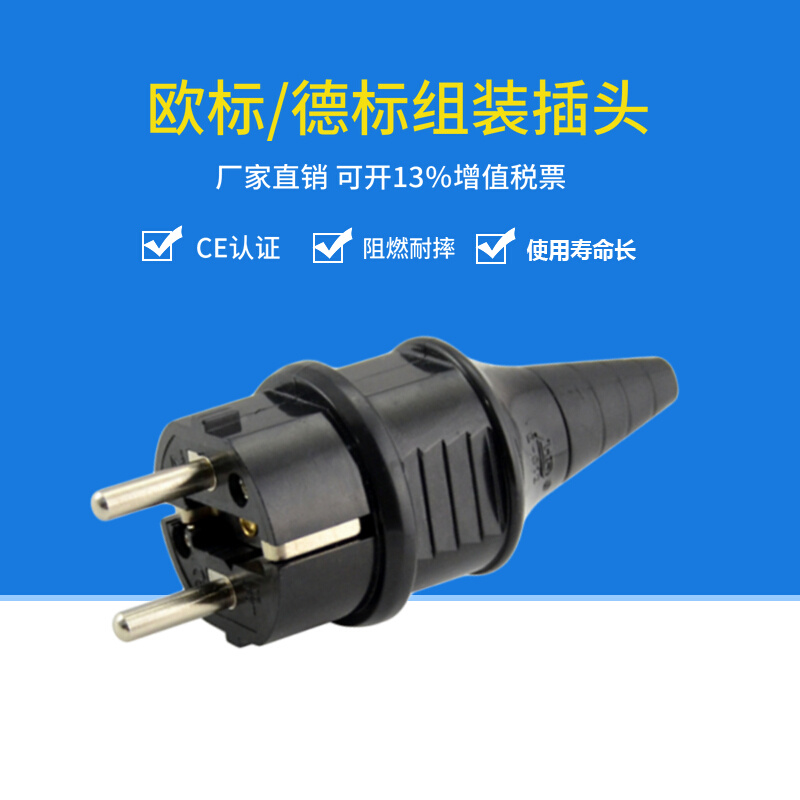 欧式电源插头16A250V德欧式可拆接线式插头带CE认证欧标插头E-012