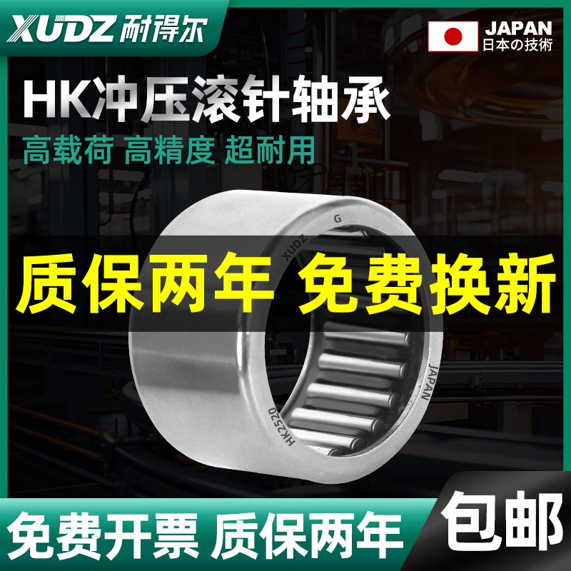 日本进口XUDZ冲压外圈滚针轴承大全HK0306 0408 0508 0608 0709