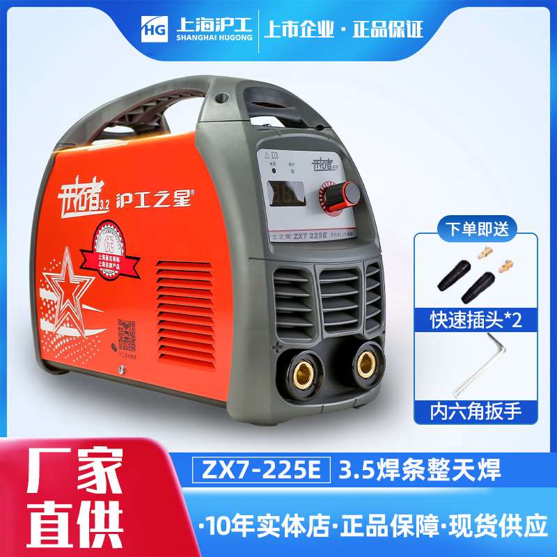 上海沪工电焊机ZX7-225E家用小型全铜便携焊机迷你手提式220v正品
