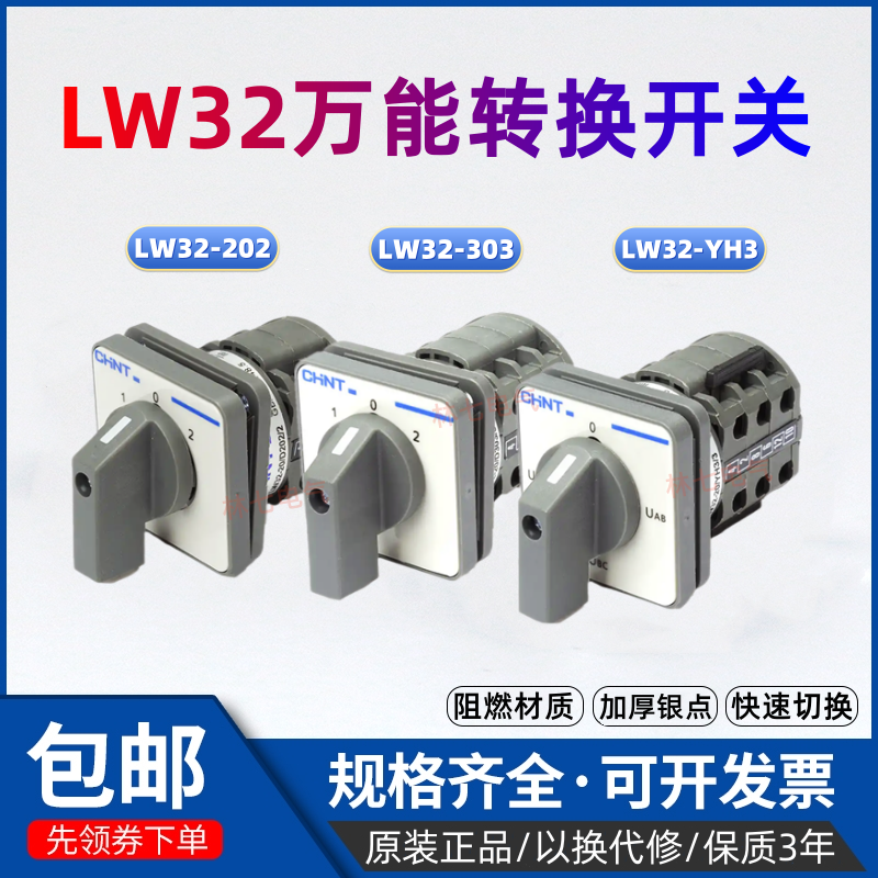 正泰万能转换开关LW32-20电流电压旋转开关三档D202/2 D303/3 HY3