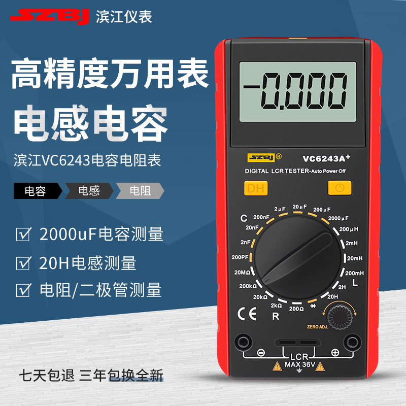 滨江VC6243A+数字电感电容表 电感电容电阻测量 LCR测试仪
