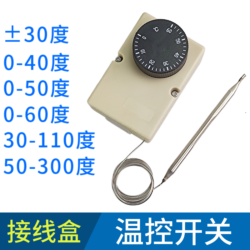 带壳旋钮温度控制器0-40 0-50 0-60温控开关 50-300度温控器包邮