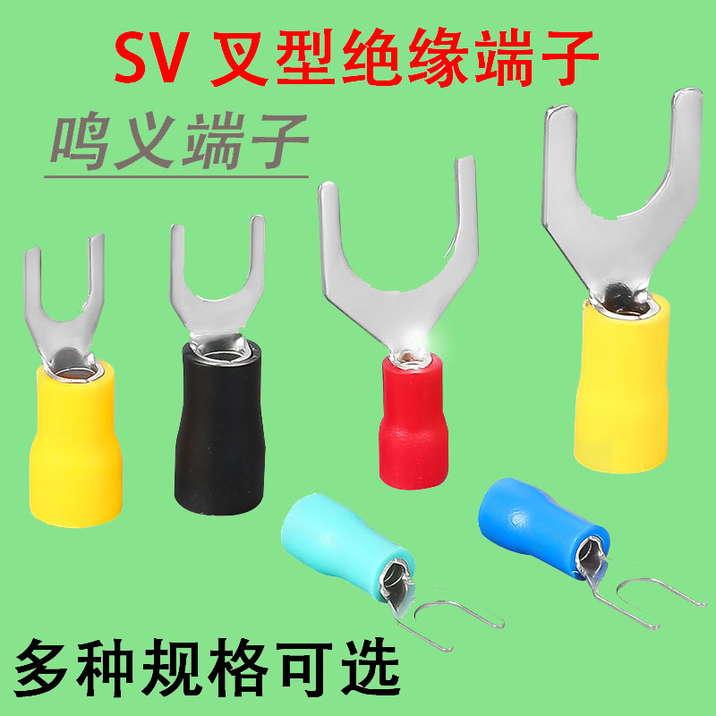 SV1.25-3/4S叉形U型预绝缘线鼻子Y型冷压接线压线铜端子100只装