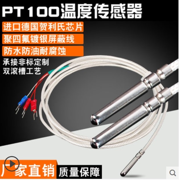 PT100温度传感器铂热电阻电偶精密WZP-PT100探头式温度高温防水