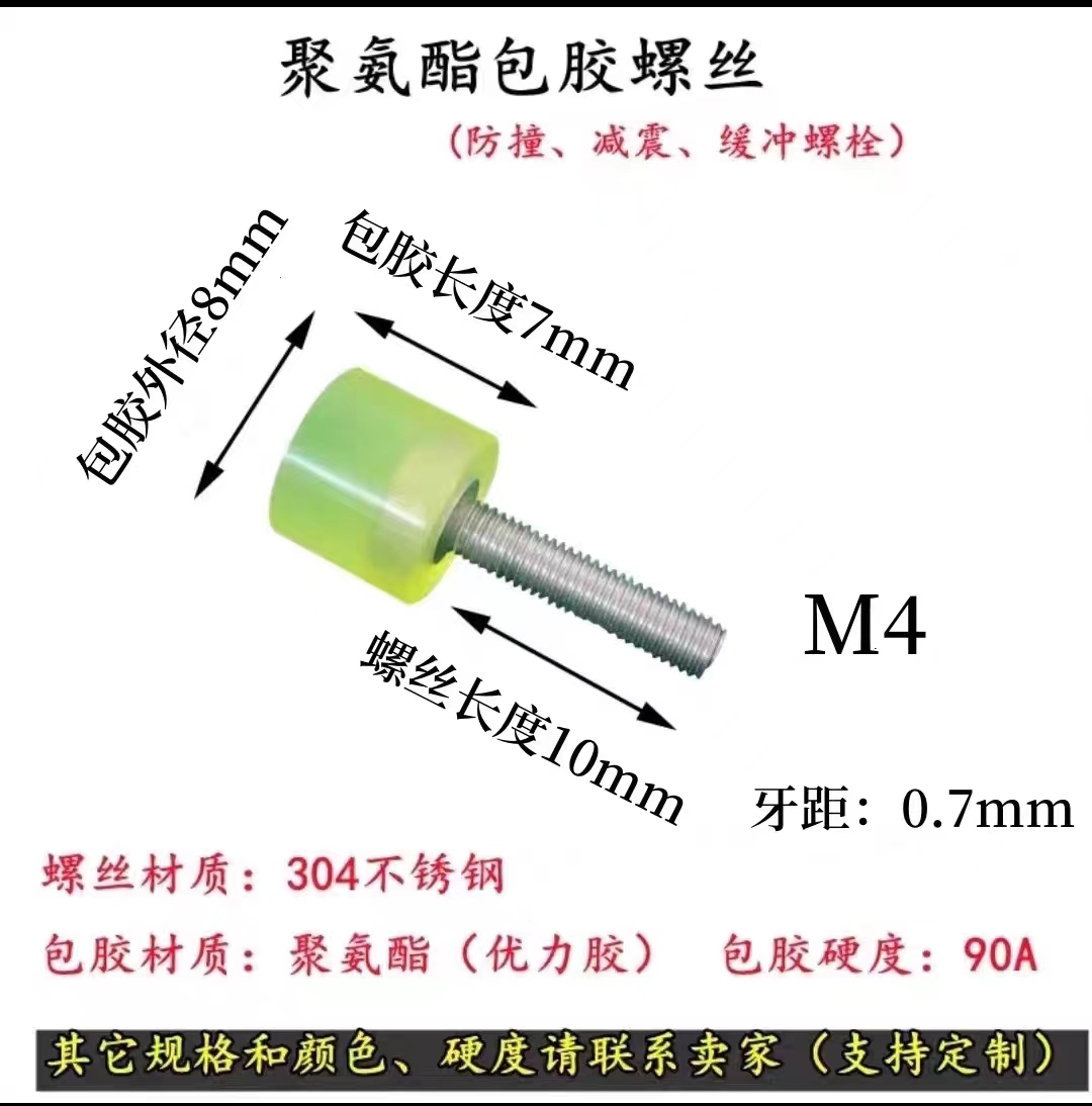 M4聚氨酯包胶螺丝防撞缓冲减震螺栓不锈钢螺杆优力胶头螺钉定制