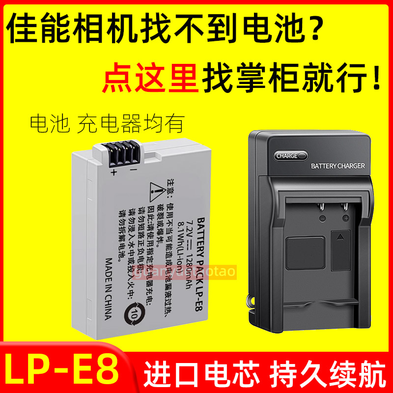 适用佳能LP-E8电池EOS 550D 600D 650D 700D X2 X3单反相机充电器