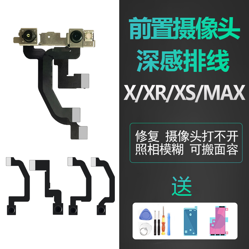 适用iphoneXR苹果x前置摄影头8x摄像头xs深感面容排线总成原装max