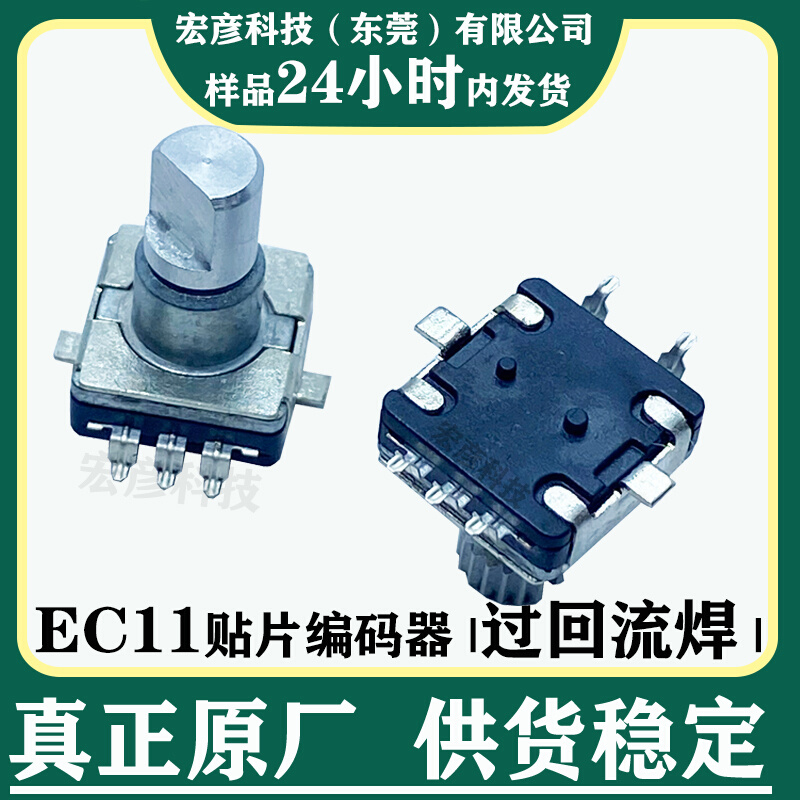 EC11贴片编码器增量型旋转开关耐高温数字电位器风扇调速开关30位