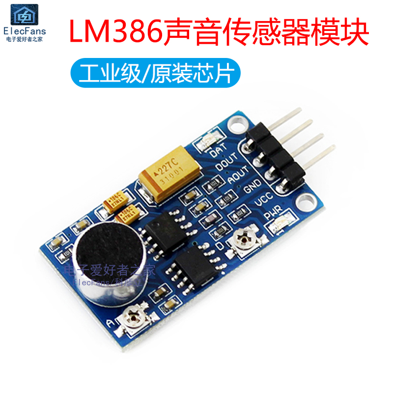 LM386声音传感器模块 咪头声控检测 适用于UNO开发板R3 微雪电子