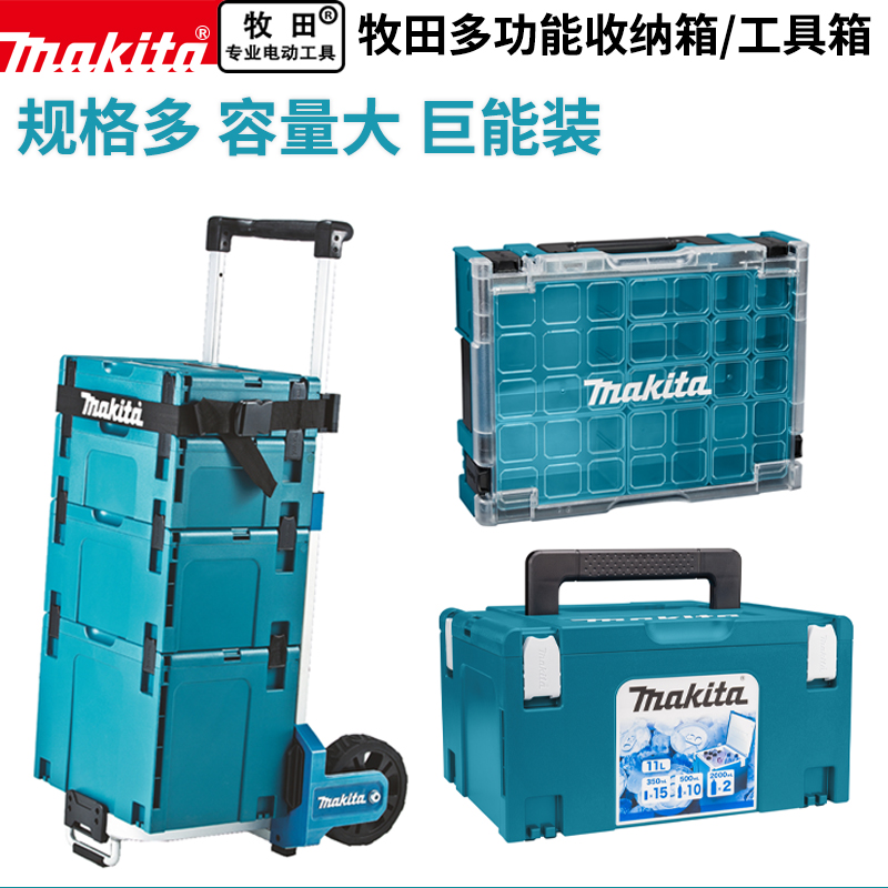 makita牧田工具箱原装堆嵌式组合多功能手提式车载搬运收纳保温箱