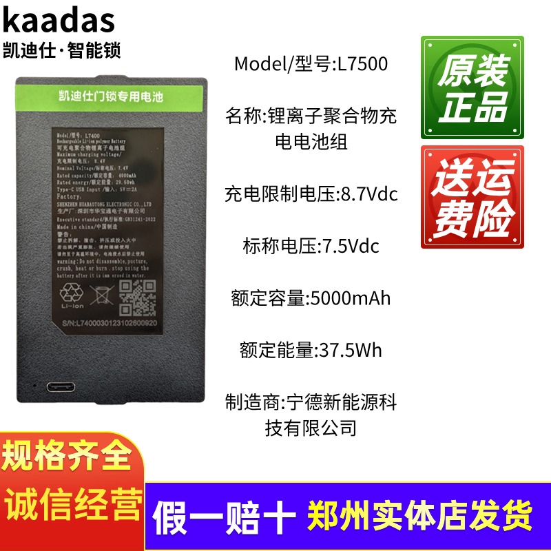 凯迪仕p30智能门锁宁德时代电池Q7VP/Q7FVP/P30ProMax专用锂电池