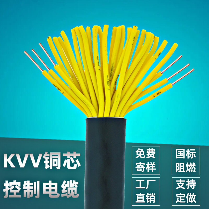 KVV铜芯电缆5 6 7 8 10 12 14 16芯1 1.5平方控制信号线电源线