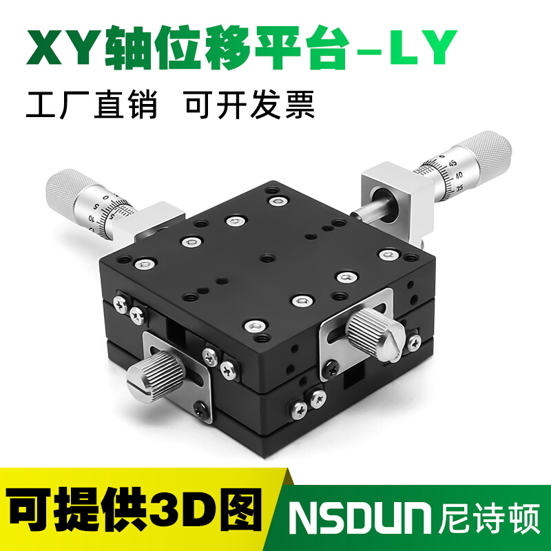 XY轴位移平台手动两轴十字滑台光学微调精密工作台40/60/80/125