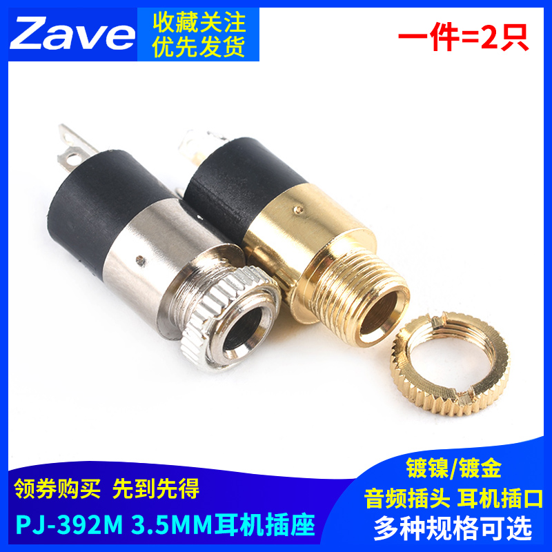PJ-392 耳机插座 3.5MM音频插座 立体声 双声道 3脚立式 镀镍镀金