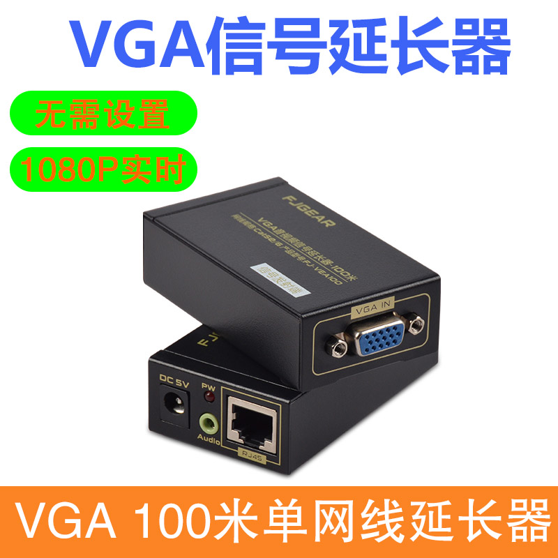 高清VGA网络网线延长器100米200米300米转rj45信号放大增强传输器1080P实时带音频无延时单一根网线延长信号