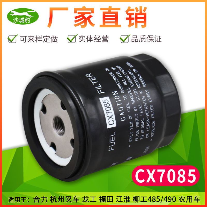 CX7085适配迪尔484/554拖拉机合力杭州490发动机叉车柴滤柴油滤芯