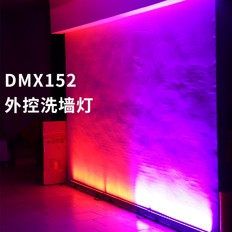 dmx512洗墙灯户外防水全彩外控七彩变色rgb动态遥控舞蹈室氛围灯