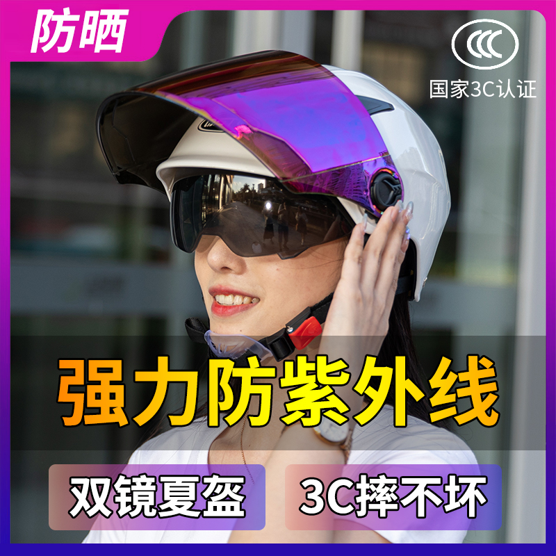 3C认证头盔女电动电瓶车防晒防紫外线夏季透气半盔轻便男款安全帽