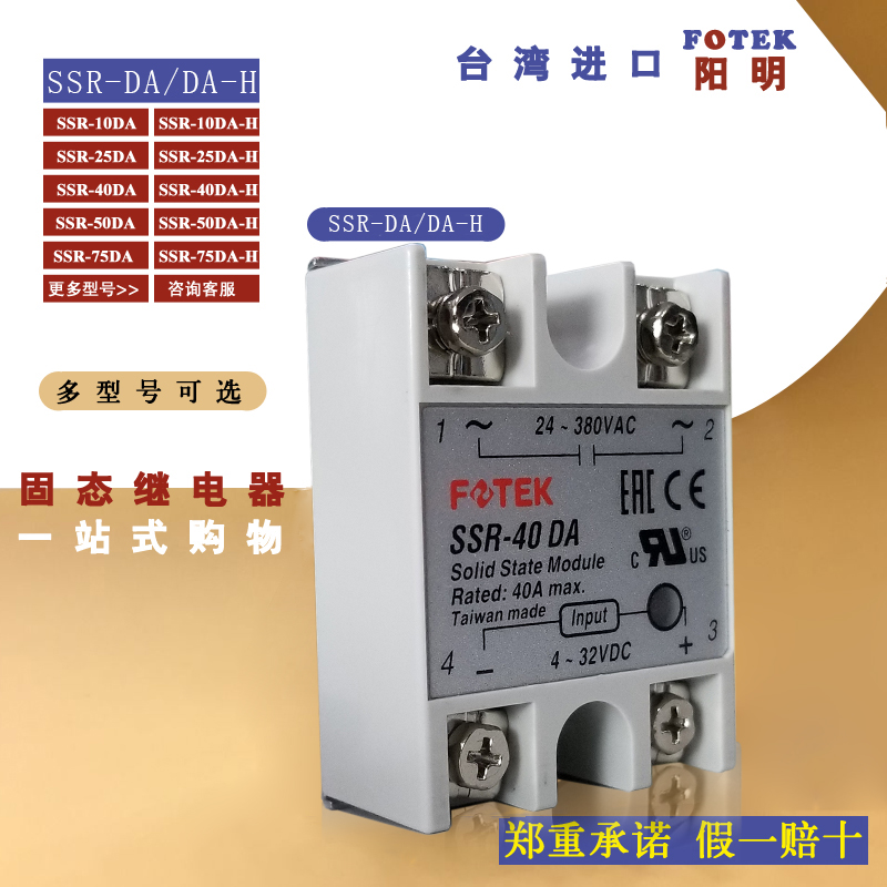 FOTEK台湾阳明SSR-40DA/10/25/50/75DA-H单相模块220V 固态继电器