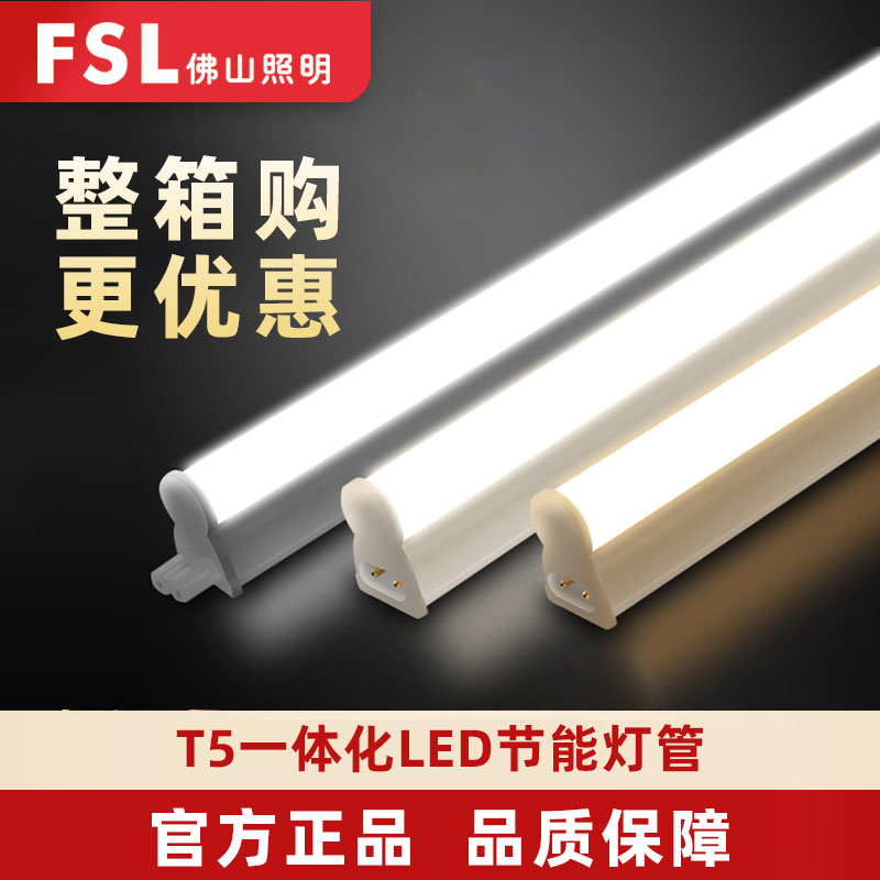 佛山照明led灯管t5一体化全套节能家用光管超亮支架长条灯日光灯