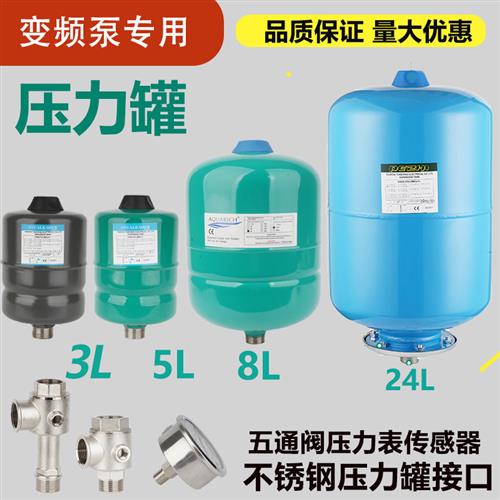 隔膜专用水泵气压压力罐高压罐膨胀3L5L8L24L增压泵罐变频泵配件