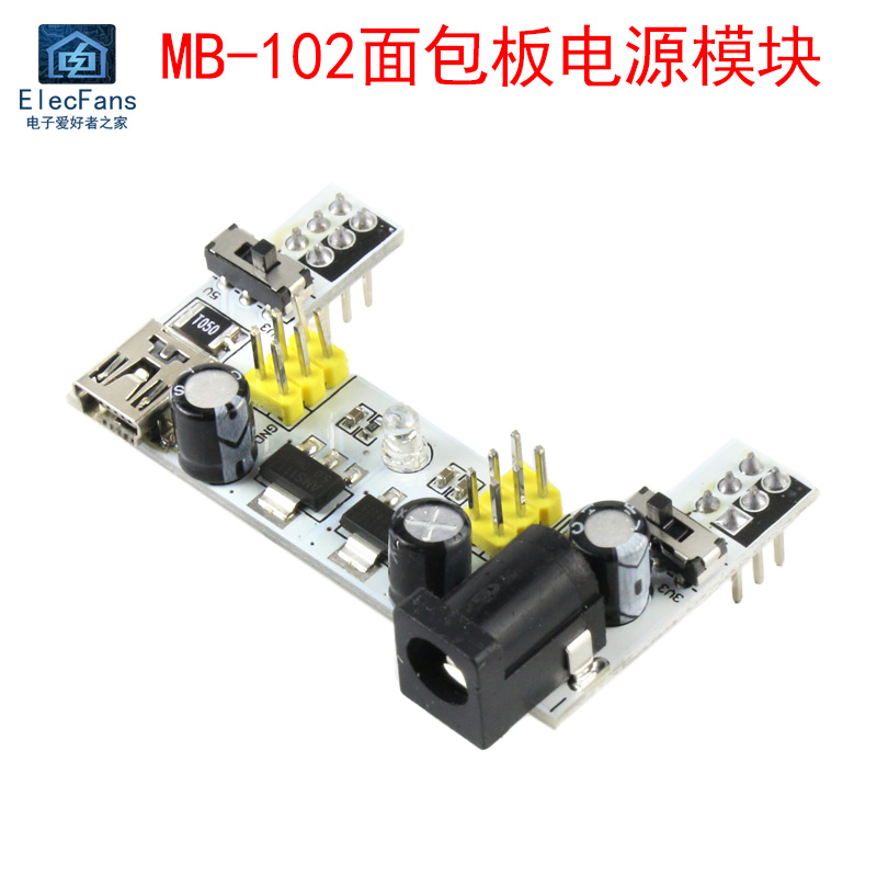 双路5V/3.3V输出直流稳压 MB-102面包板电源模块DC005插座USB输入
