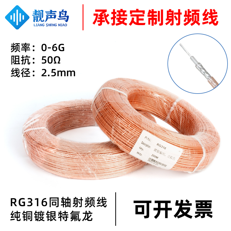 RG316镀银线射频线同轴电缆50-1.5耐高温高频线测试仪接收器rg316